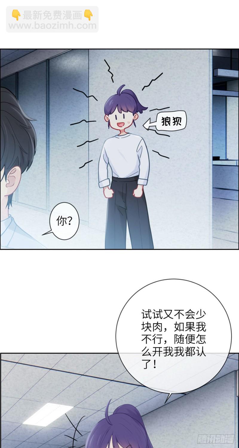 《相濡易木》第157话机会 第5页