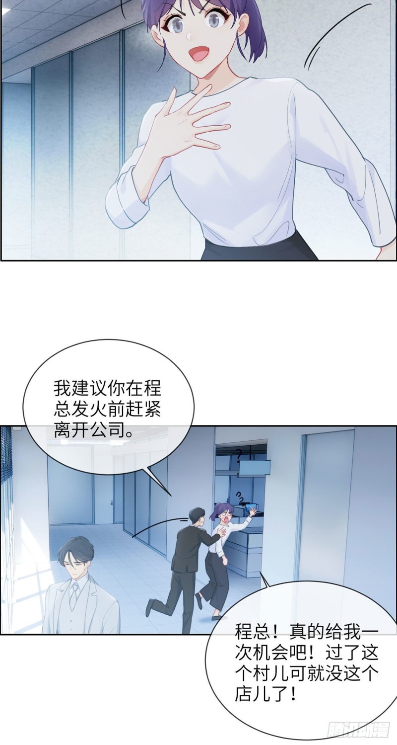 《相濡易木》第157话机会 第6页