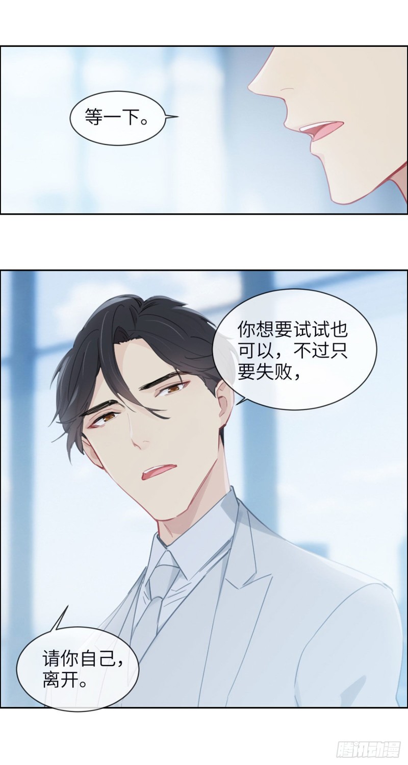 《相濡易木》第157话机会 第7页