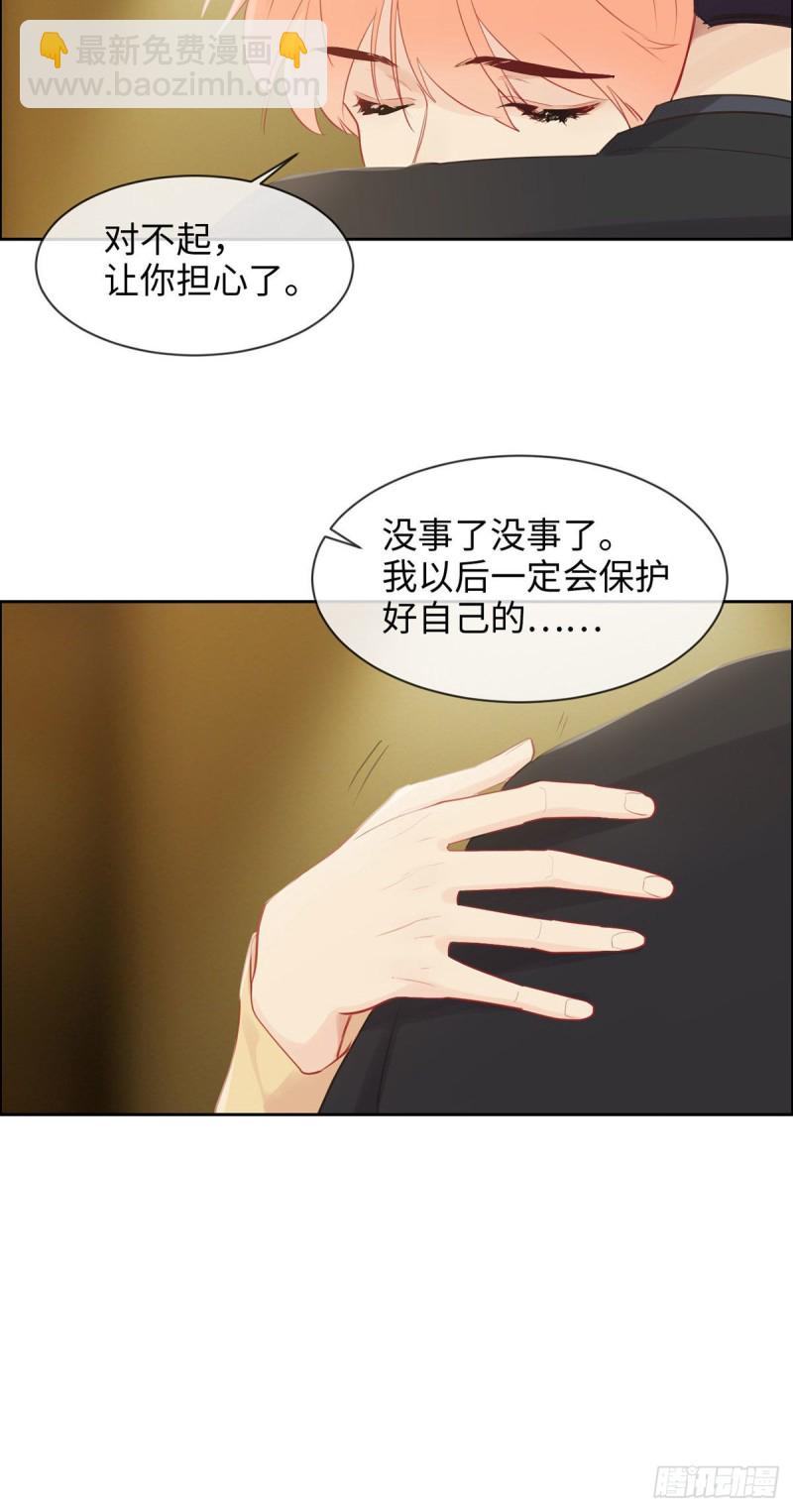 《相濡易木》第156话让你担心了 第11页