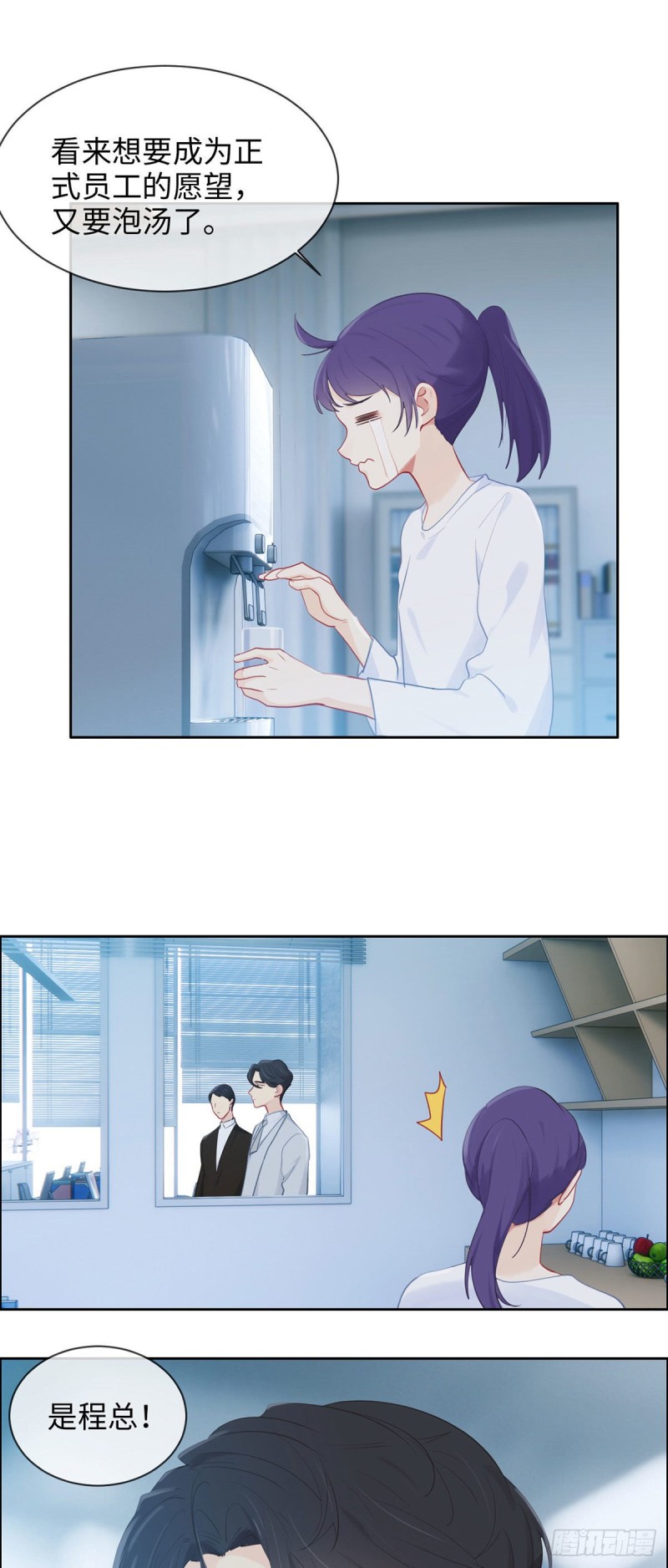《相濡易木》第156话让你担心了 第15页
