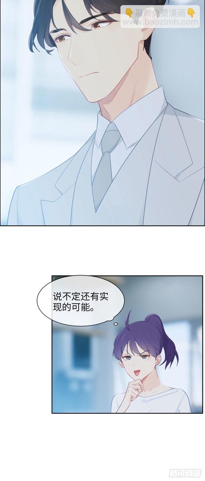 《相濡易木》第156话让你担心了 第16页