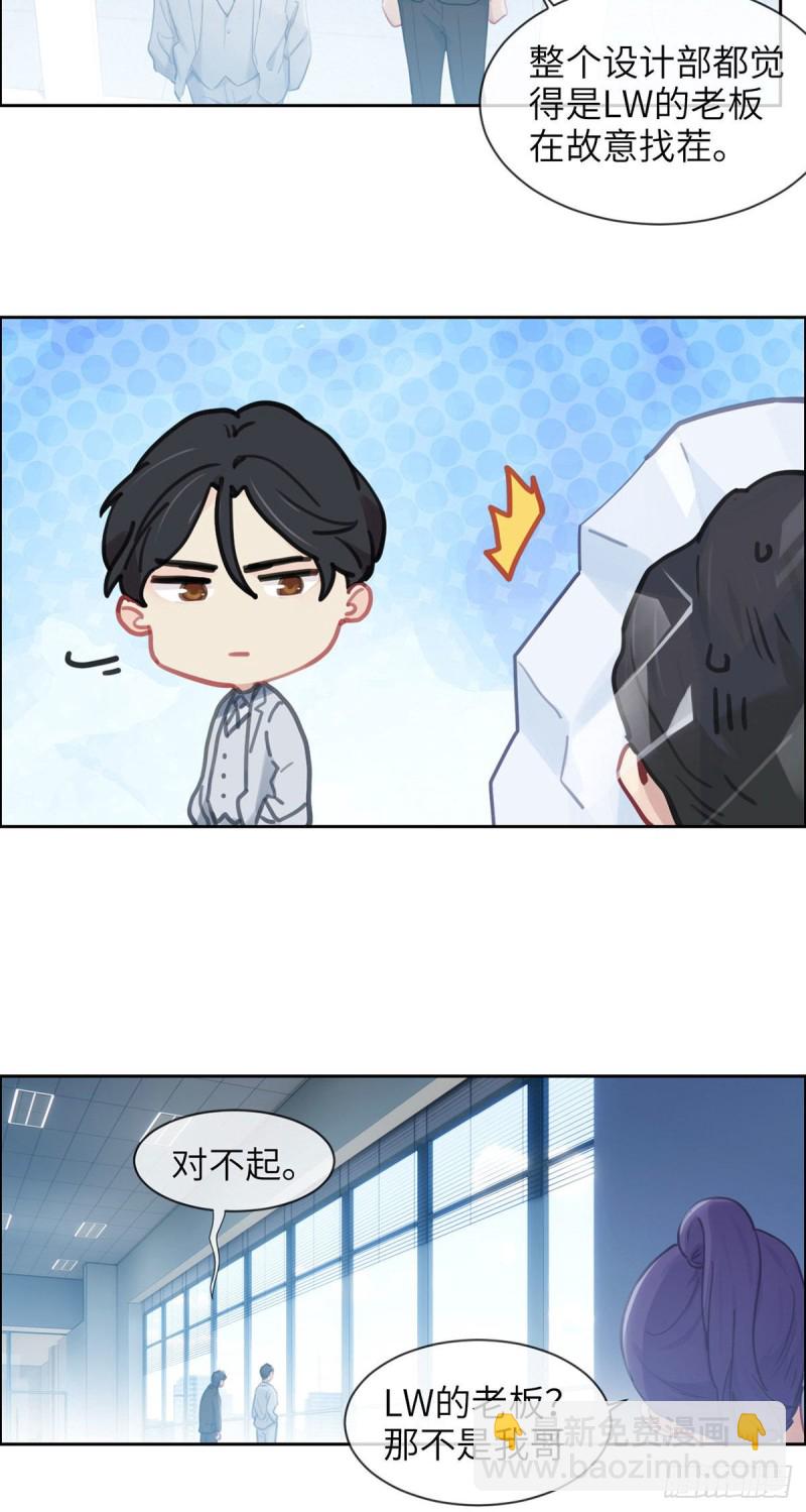 《相濡易木》第156话让你担心了 第19页