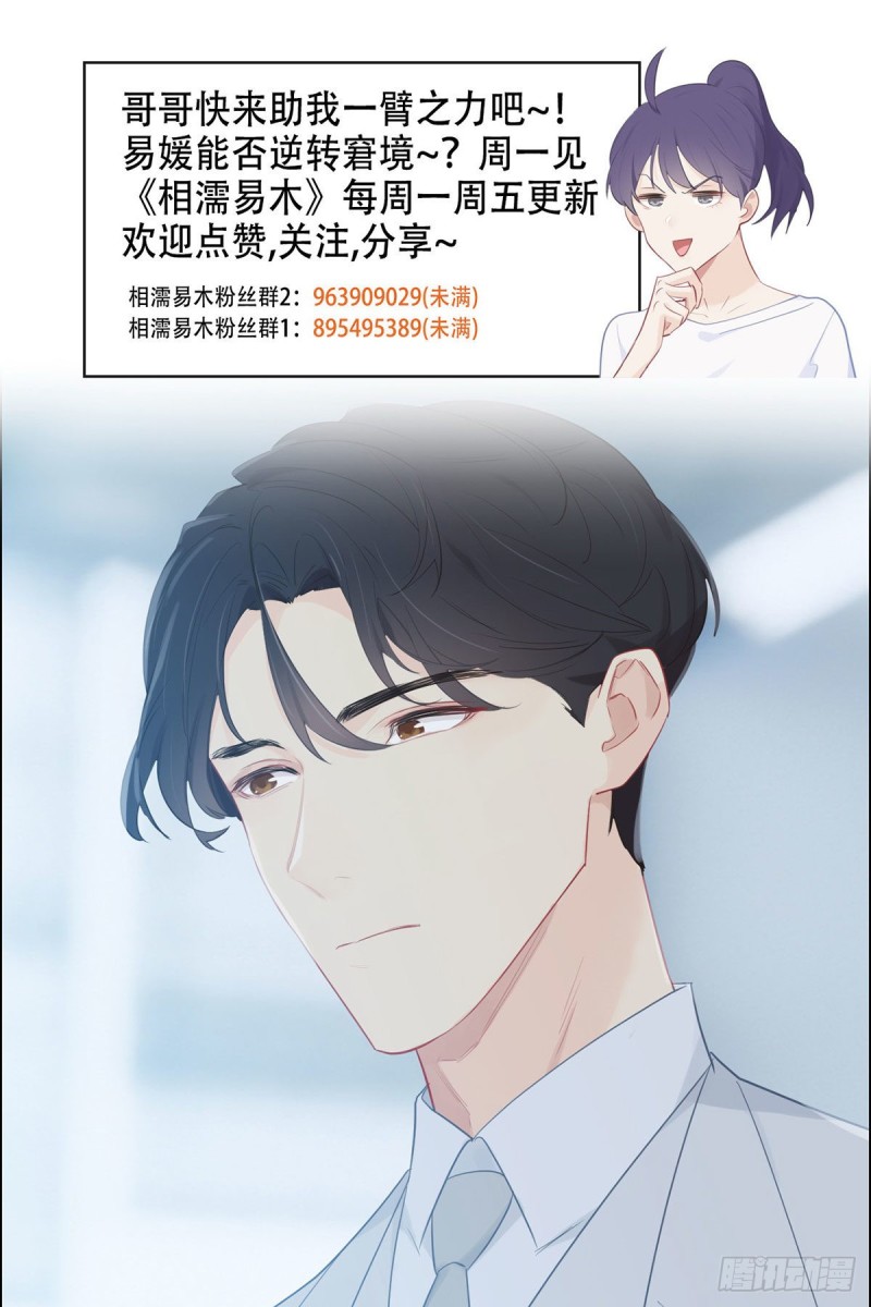 《相濡易木》第156话让你担心了 第20页