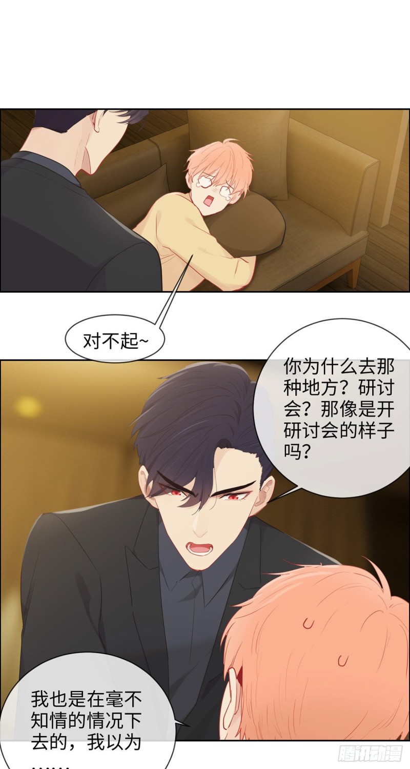 《相濡易木》第156话让你担心了 第3页