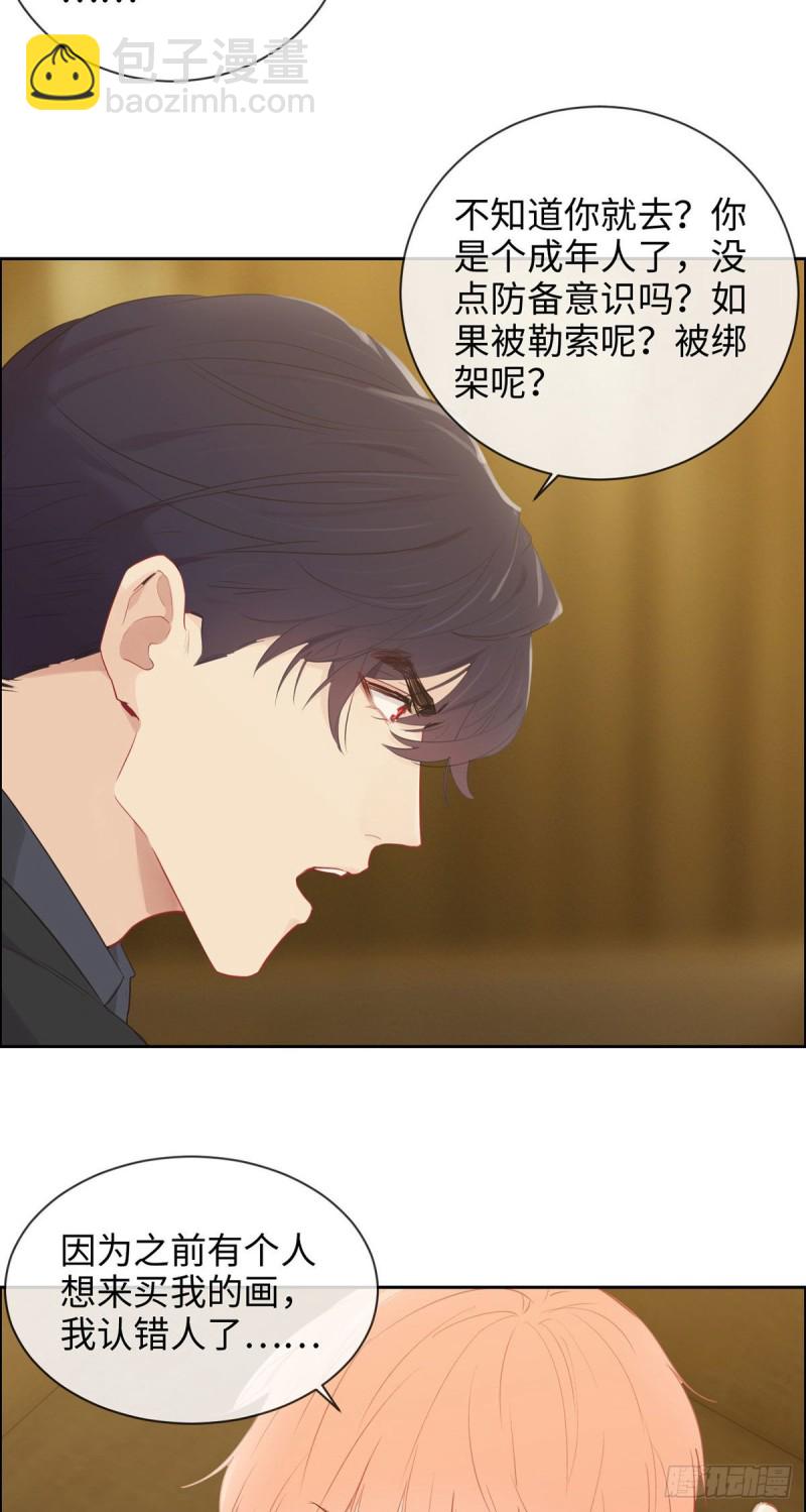 《相濡易木》第156话让你担心了 第4页