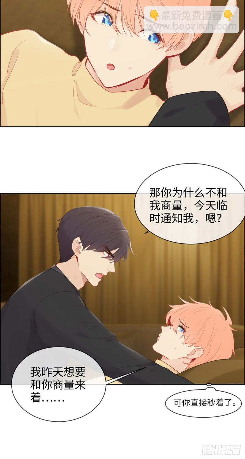 《相濡易木》第156话让你担心了 第5页