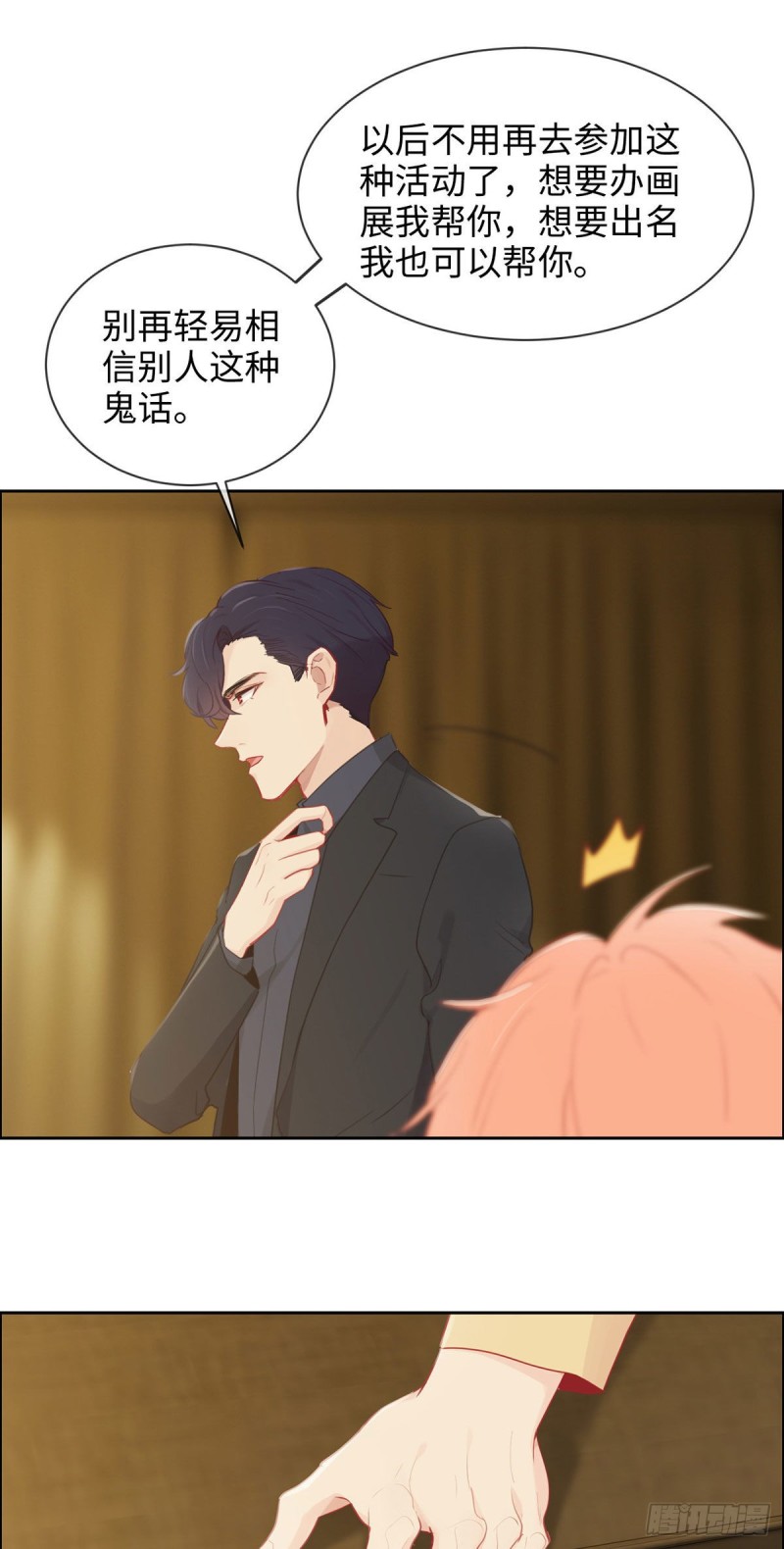 《相濡易木》第156话让你担心了 第6页