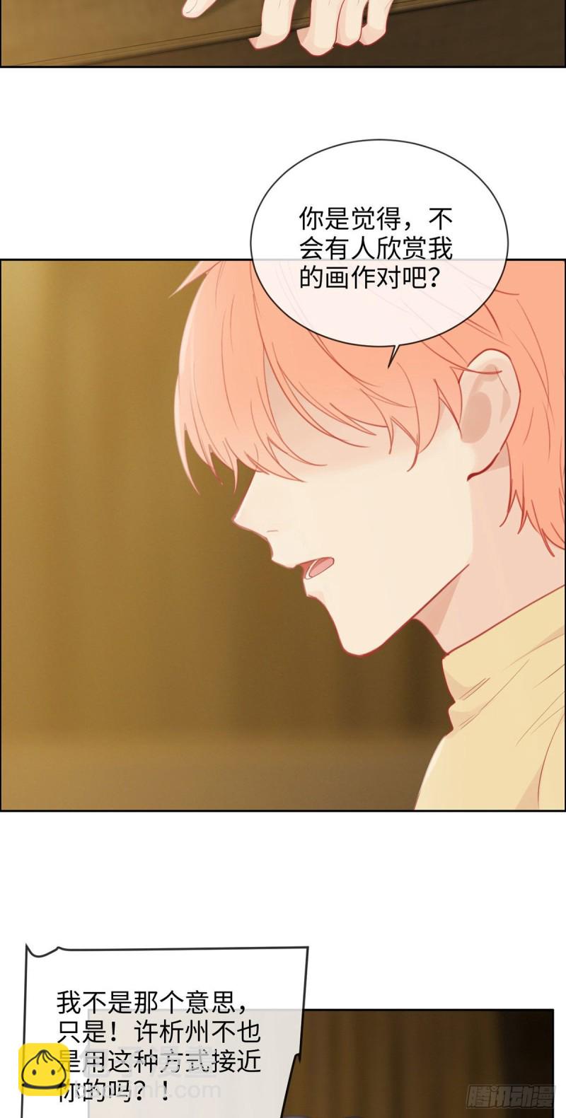 《相濡易木》第156话让你担心了 第7页