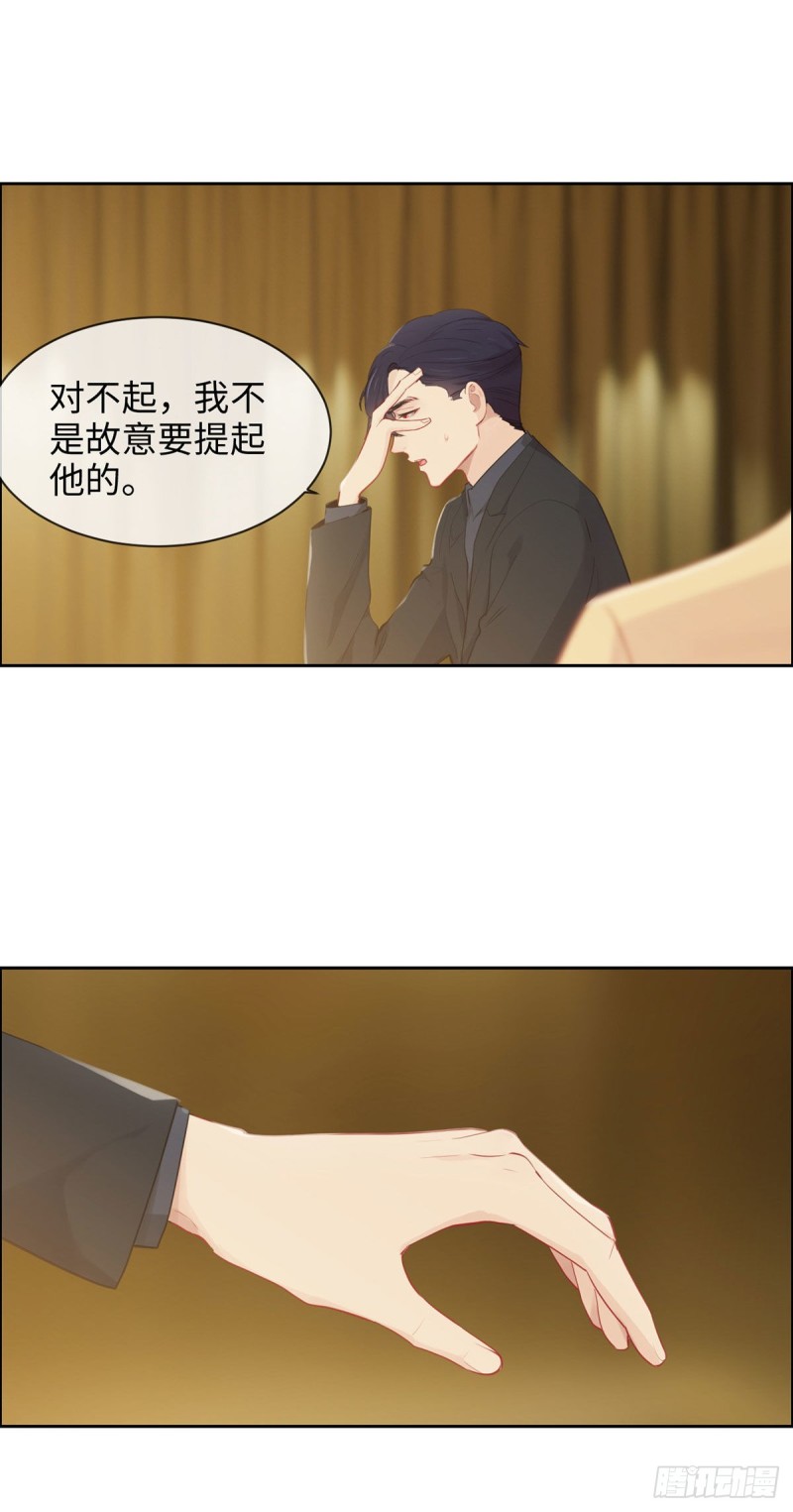 《相濡易木》第156话让你担心了 第9页