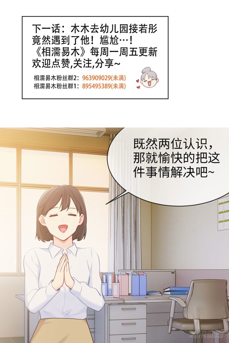 《相濡易木》第160话重逢 第22页