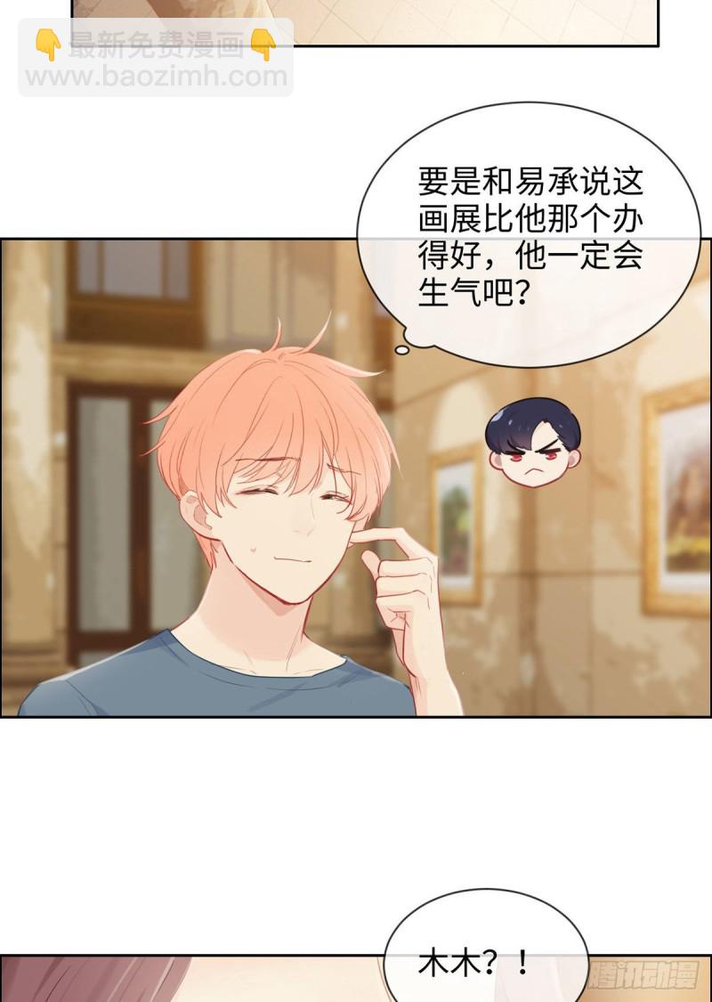 《相濡易木》第160话重逢 第3页