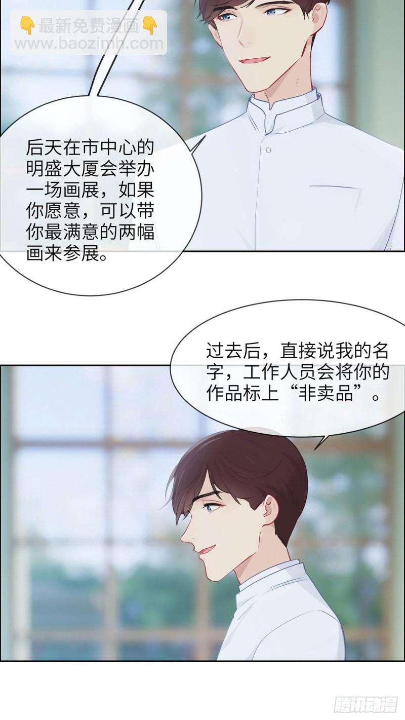 《相濡易木》第158话亲自到场 第13页