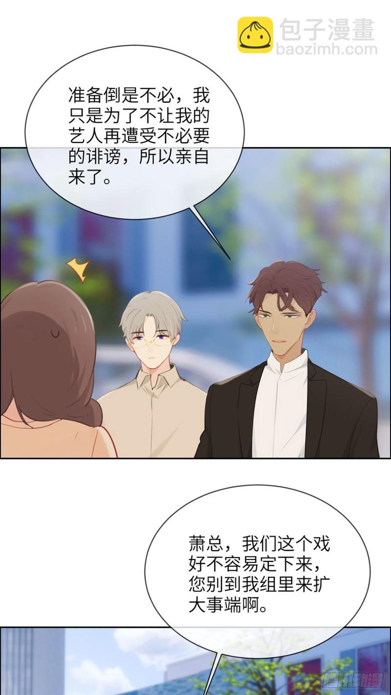 《相濡易木》第158话亲自到场 第17页