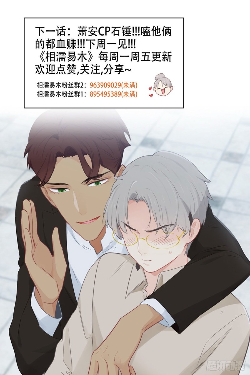 《相濡易木》第158话亲自到场 第20页