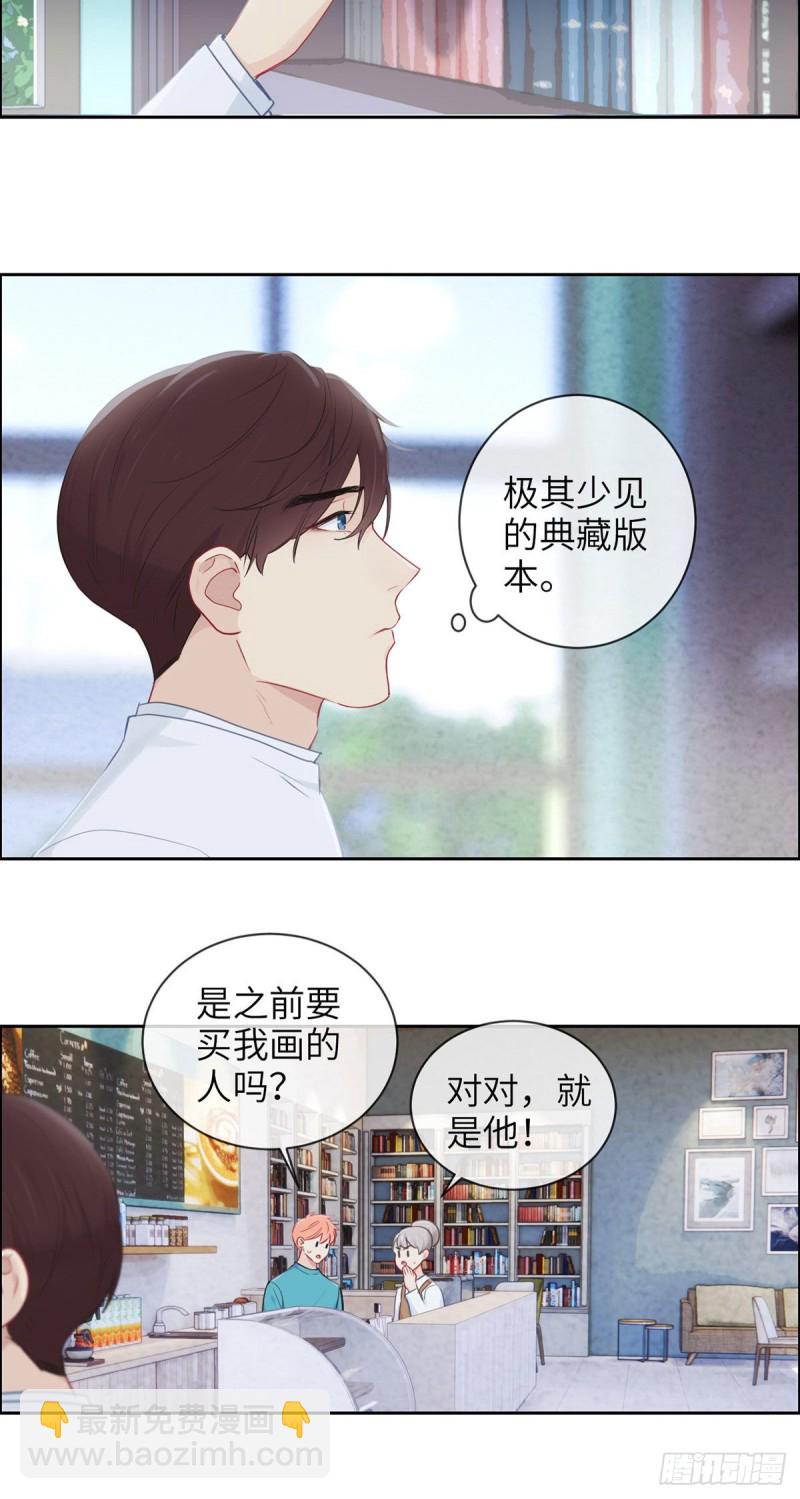 《相濡易木》第158话亲自到场 第4页