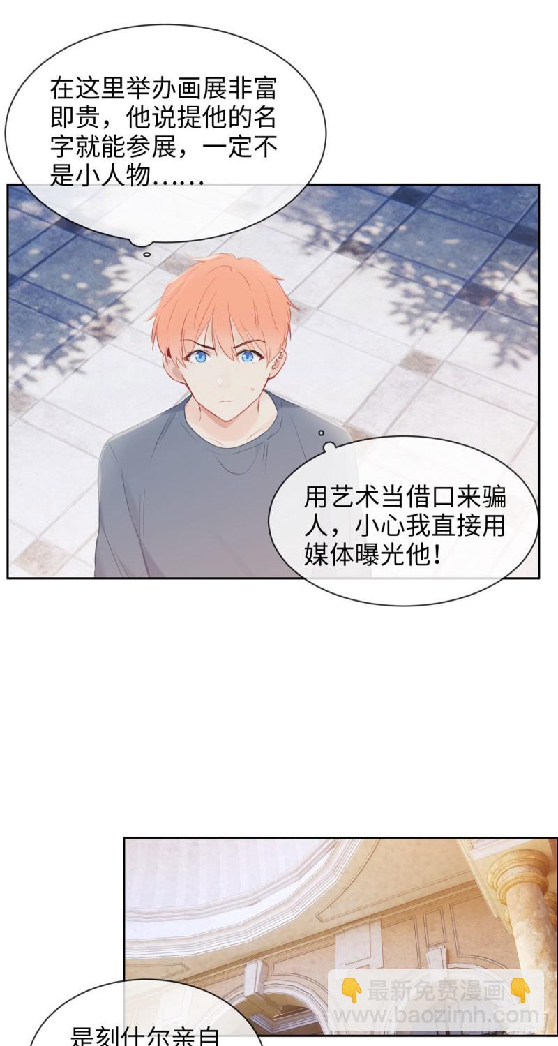 《相濡易木》第159话安东可是我罩的 第15页