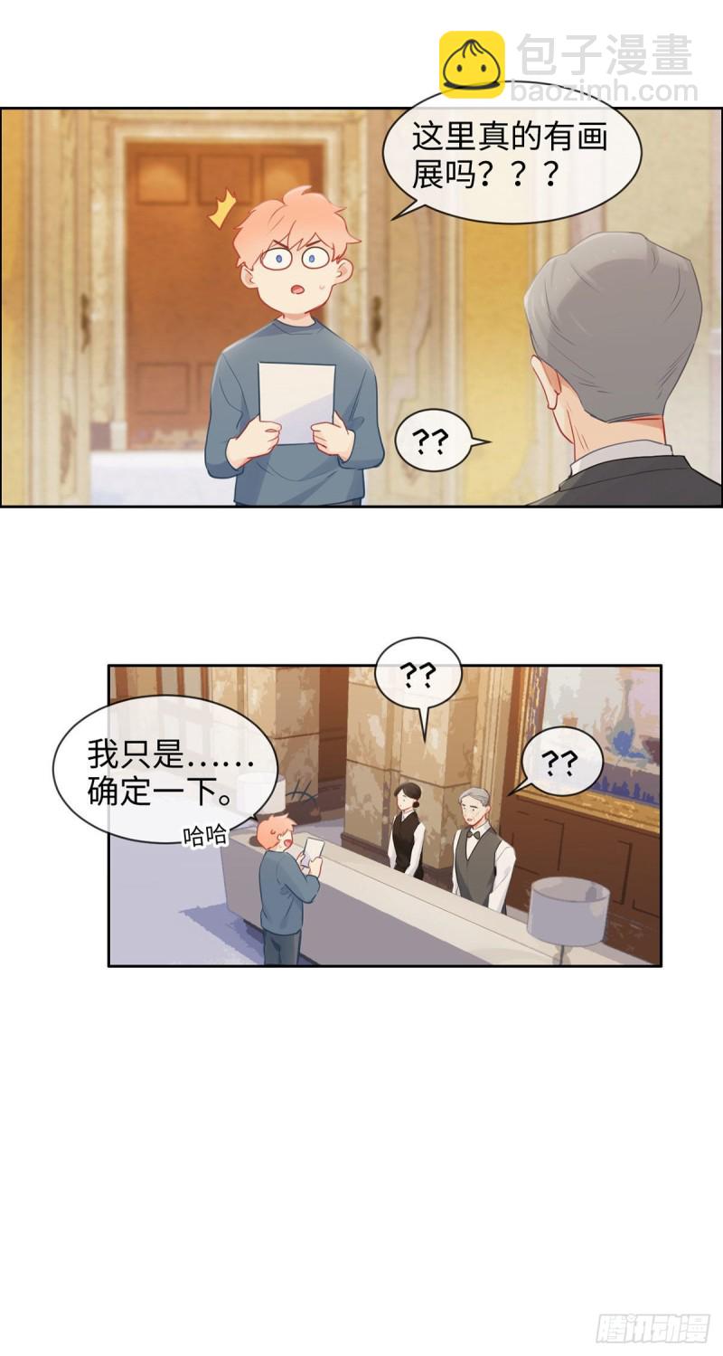 《相濡易木》第159话安东可是我罩的 第17页