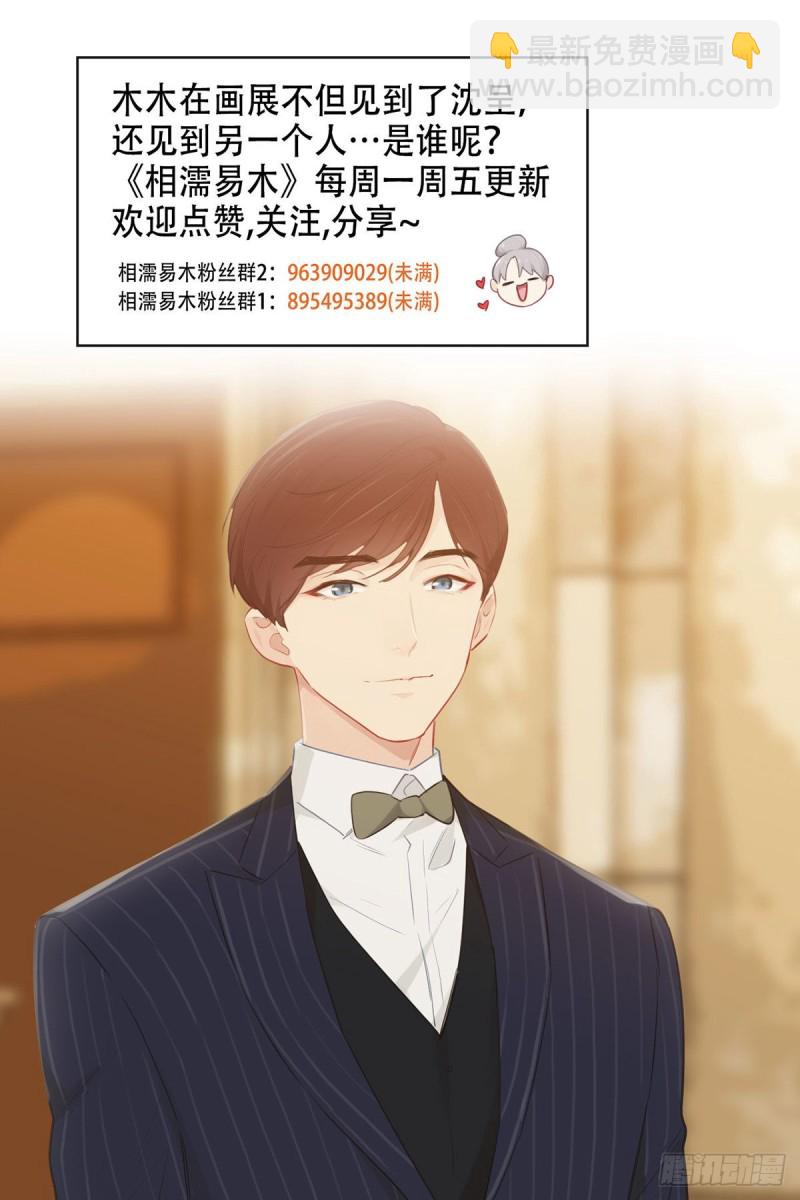 《相濡易木》第159话安东可是我罩的 第18页