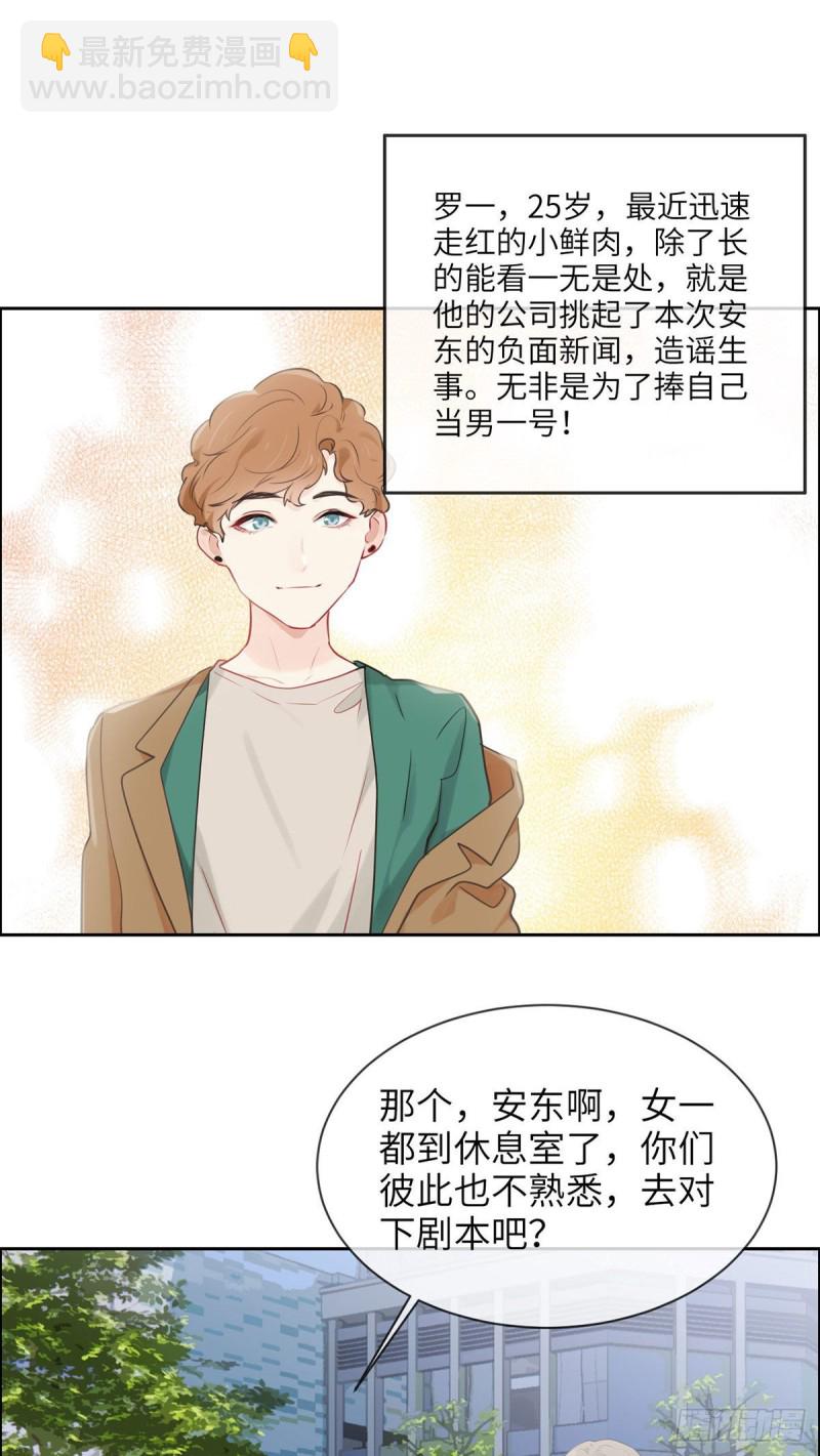 《相濡易木》第159话安东可是我罩的 第2页
