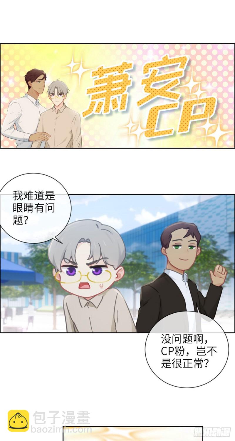《相濡易木》第159话安东可是我罩的 第9页