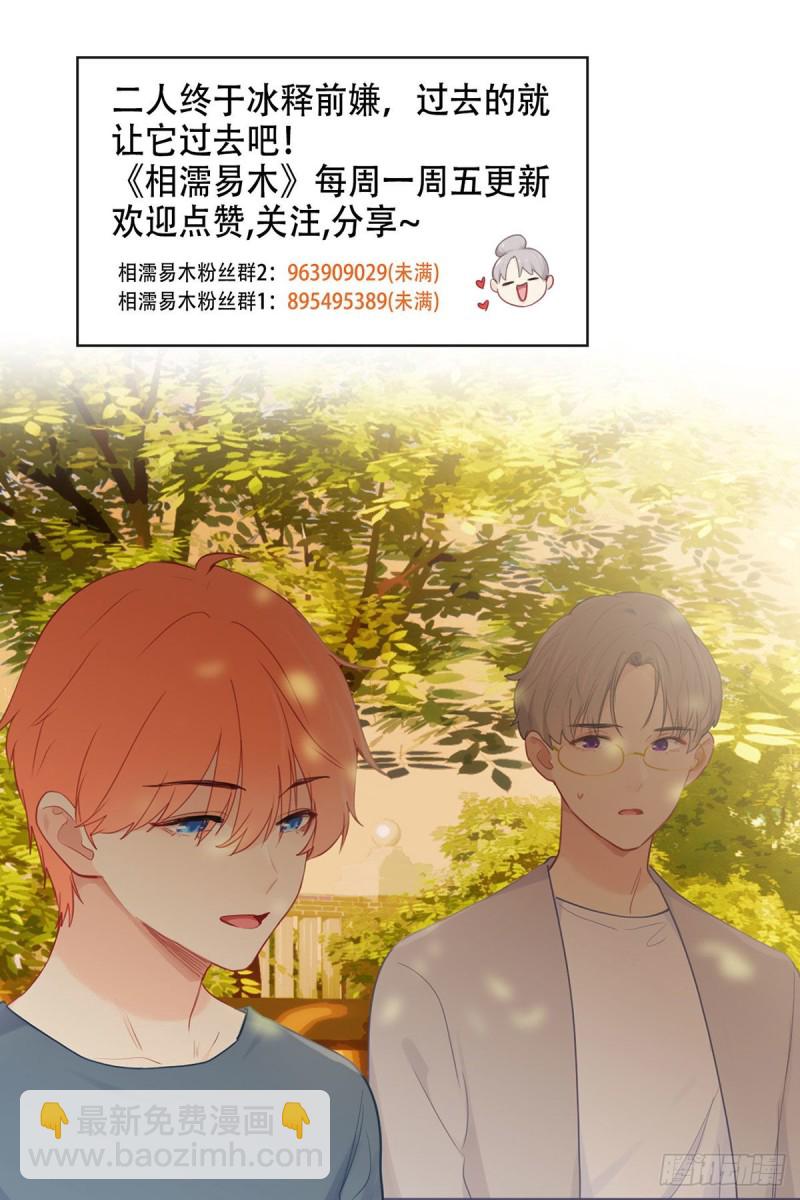 《相濡易木》第161话和解 第24页