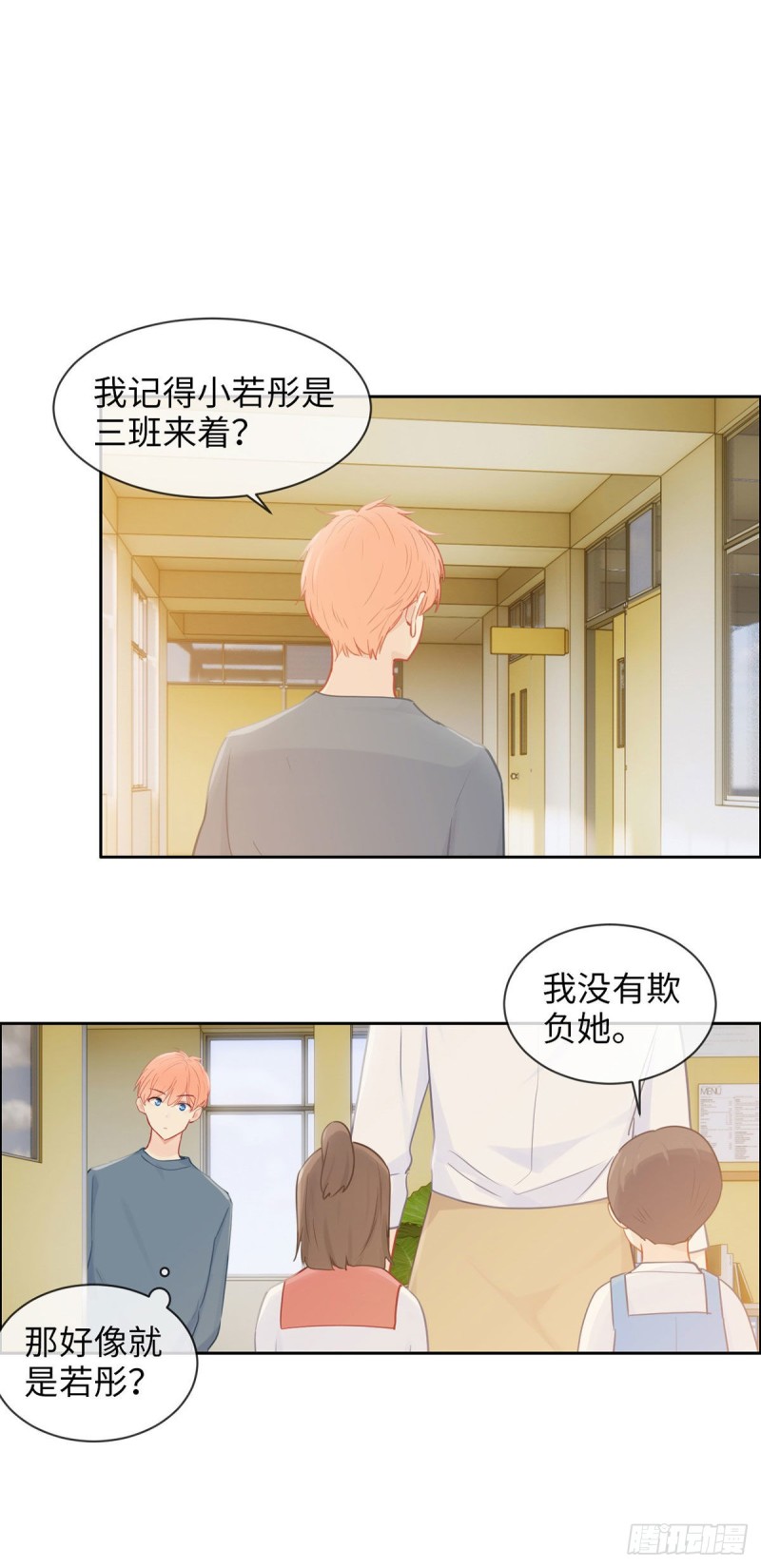 《相濡易木》第161话和解 第2页