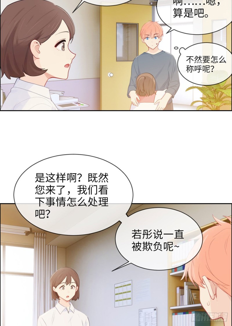 《相濡易木》第161话和解 第5页