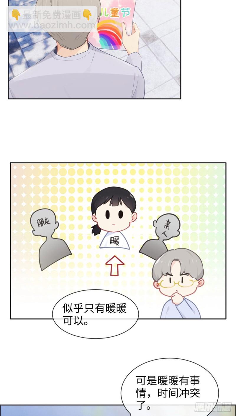 《相濡易木》第163话萧总又来了 第10页