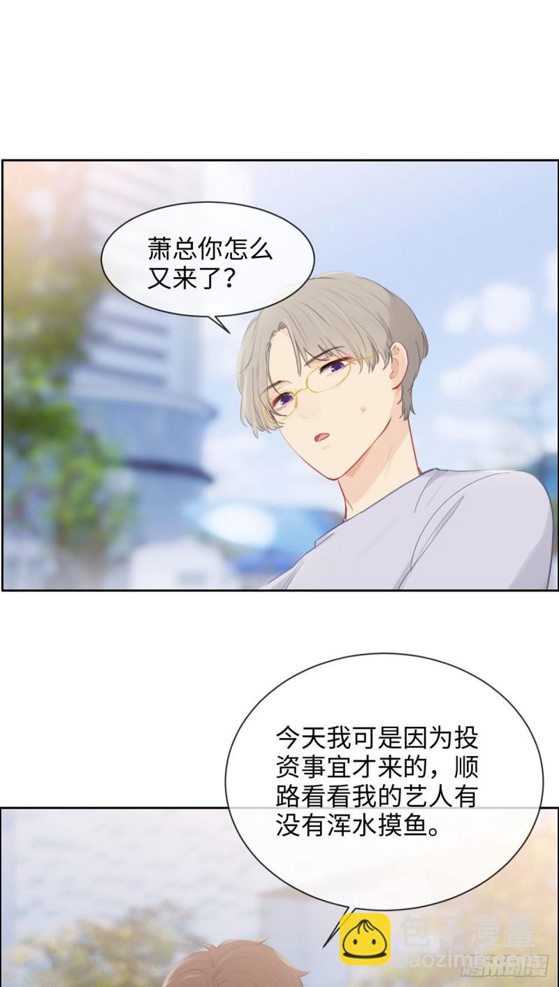 《相濡易木》第163话萧总又来了 第12页