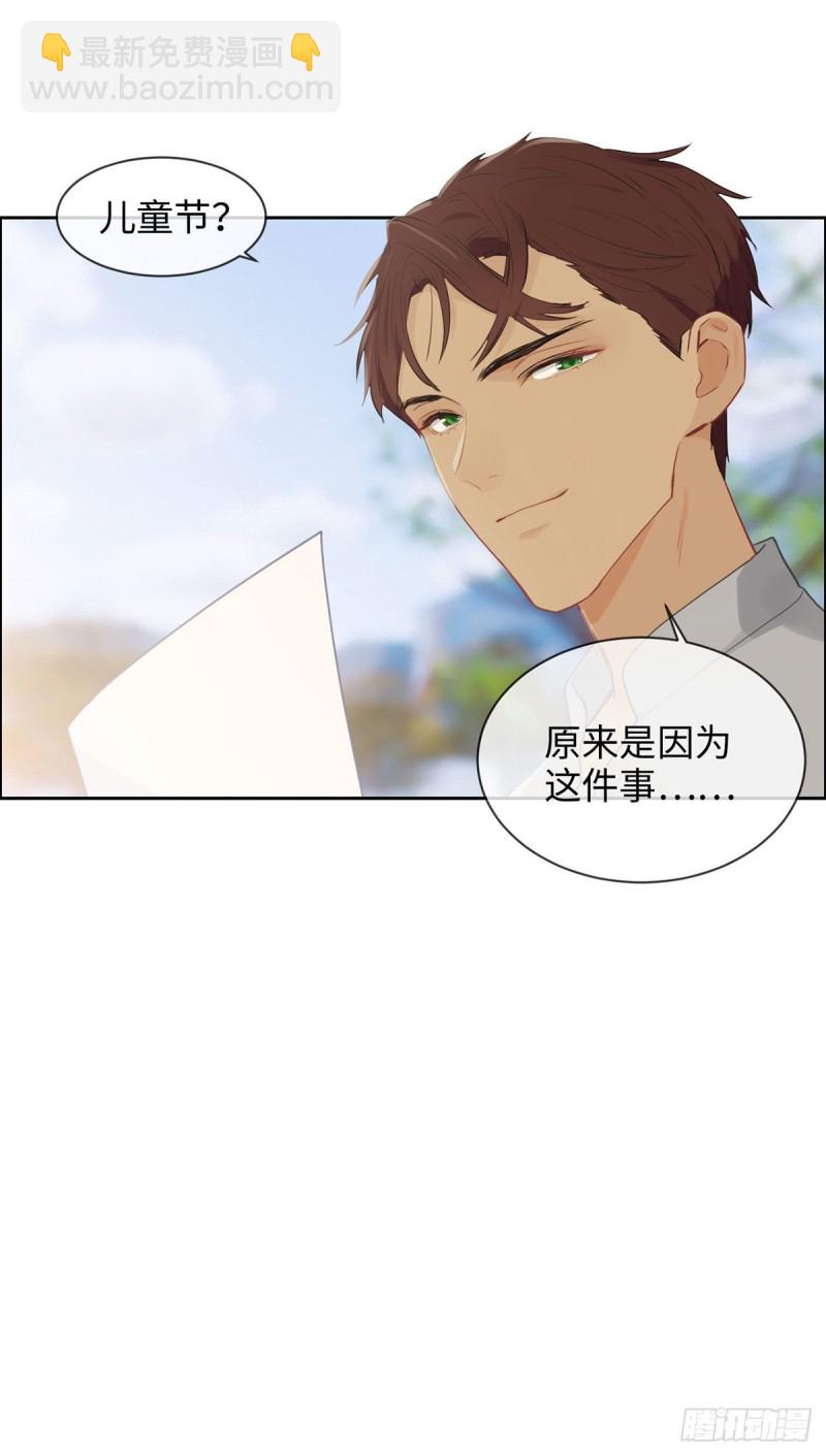 《相濡易木》第163话萧总又来了 第15页