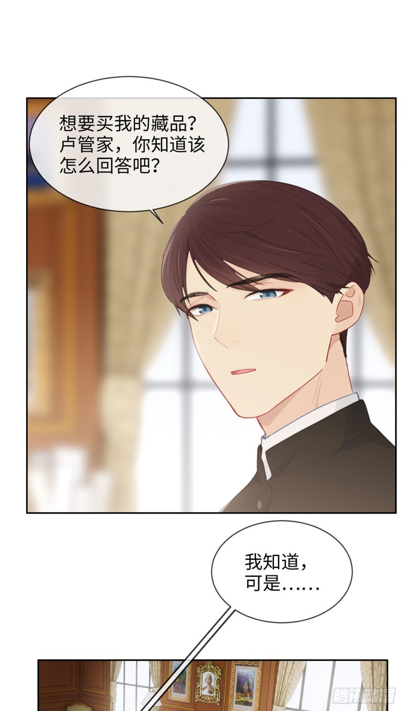 《相濡易木》第163话萧总又来了 第18页