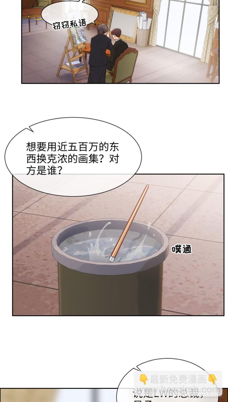 《相濡易木》第163话萧总又来了 第19页