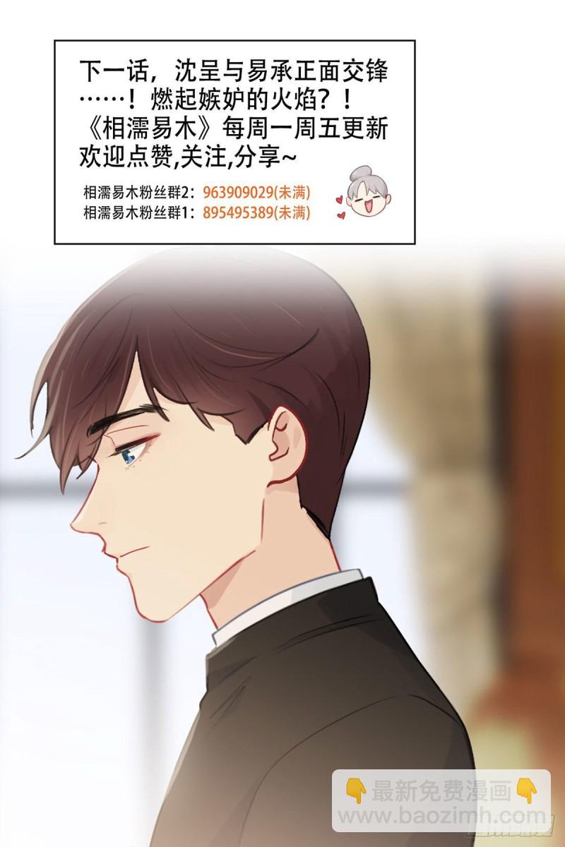 《相濡易木》第163话萧总又来了 第21页