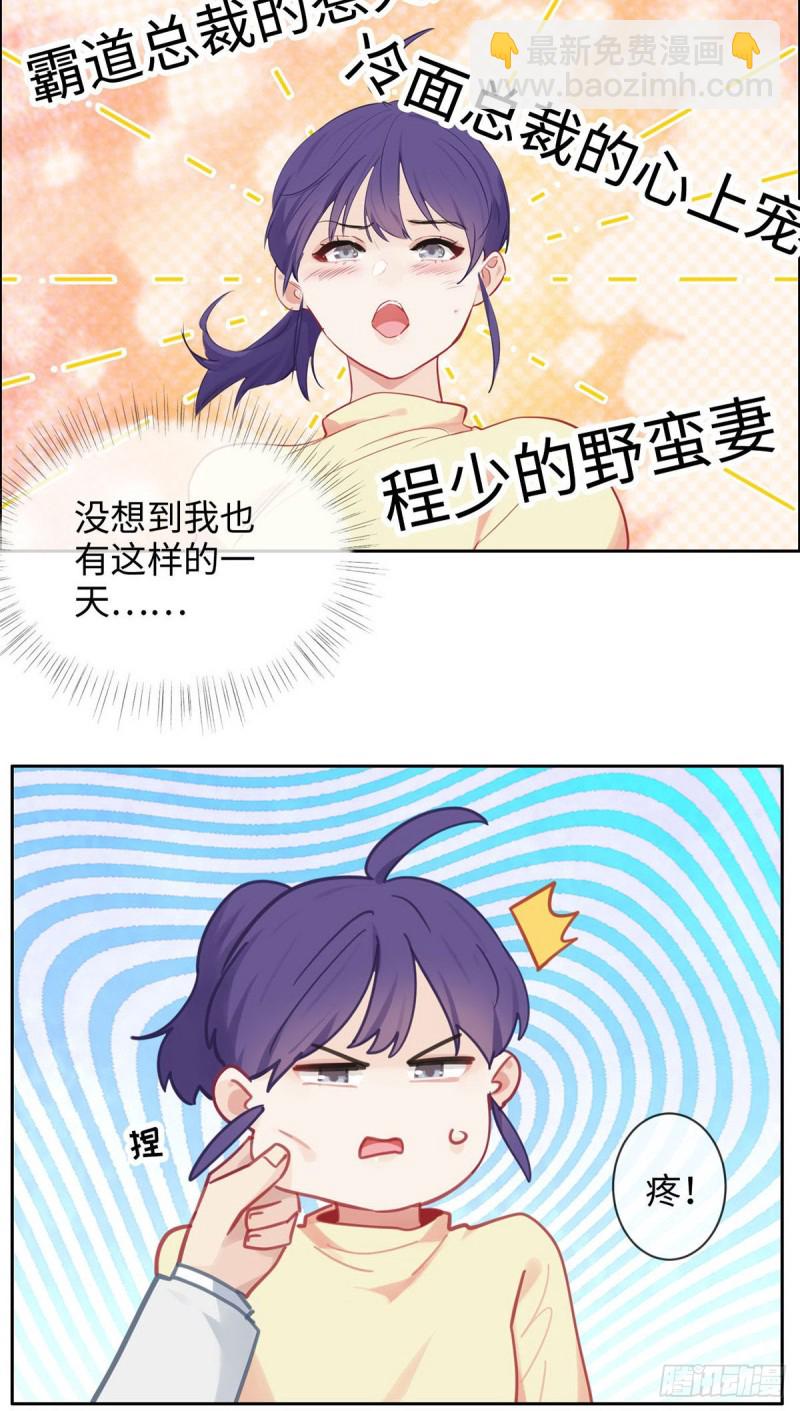 《相濡易木》第163话萧总又来了 第4页