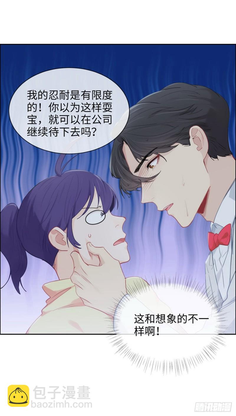 《相濡易木》第163话萧总又来了 第5页