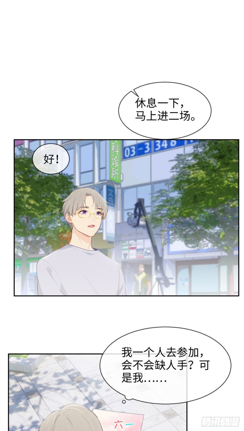 《相濡易木》第163话萧总又来了 第9页