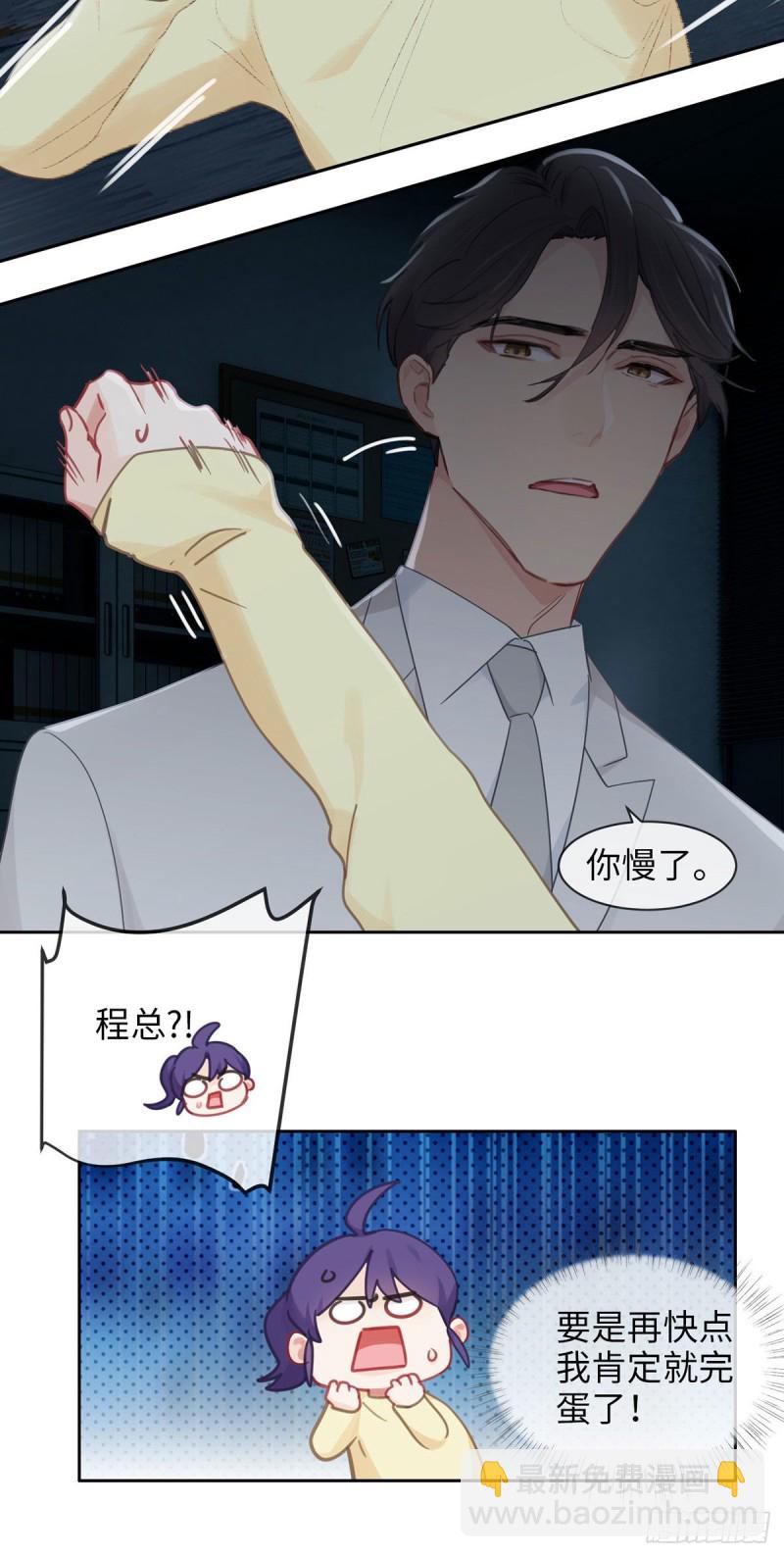 《相濡易木》第162话加班 第11页
