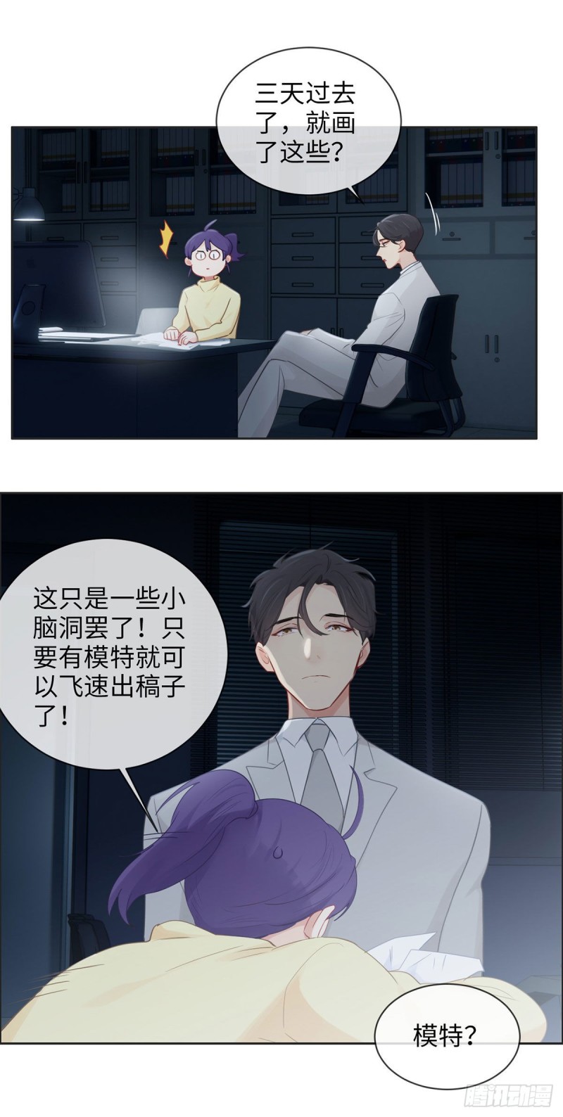 《相濡易木》第162话加班 第12页