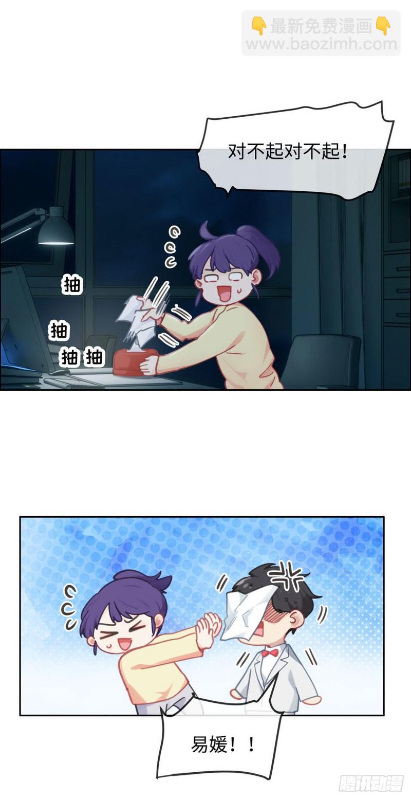 《相濡易木》第162话加班 第17页