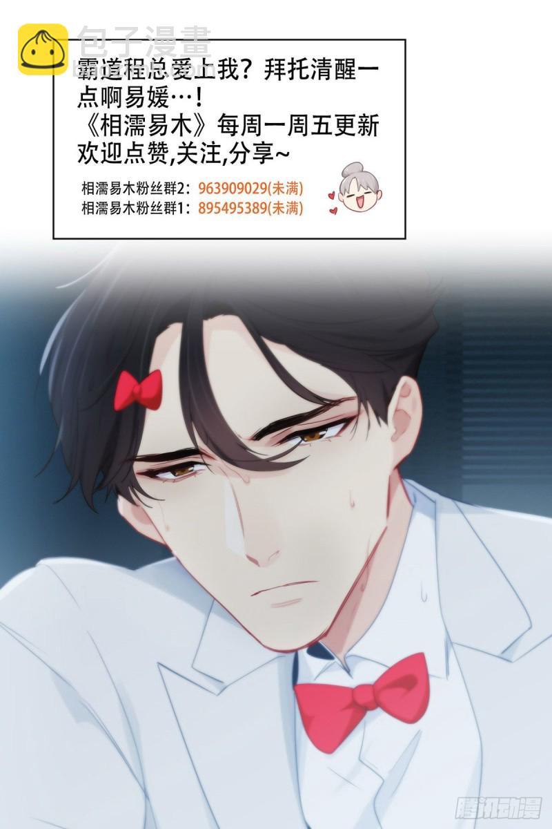 《相濡易木》第162话加班 第19页