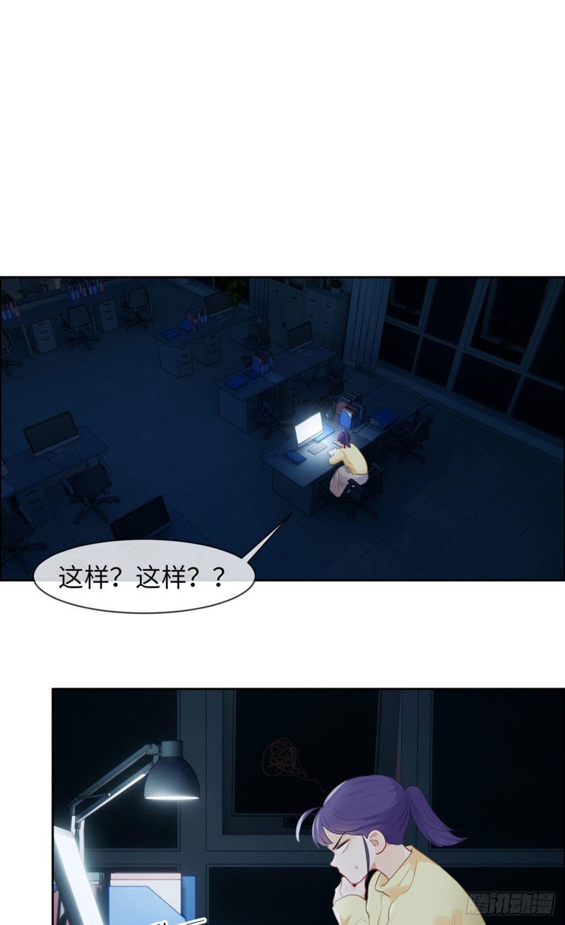 《相濡易木》第162话加班 第2页