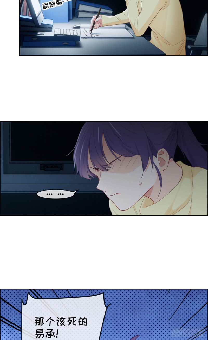《相濡易木》第162话加班 第3页