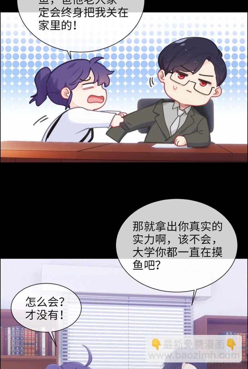 《相濡易木》第162话加班 第6页