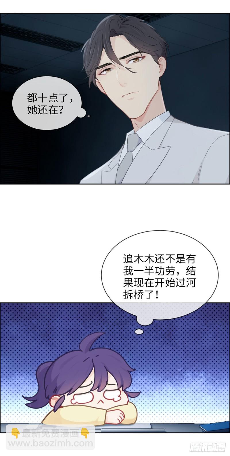 《相濡易木》第162话加班 第9页