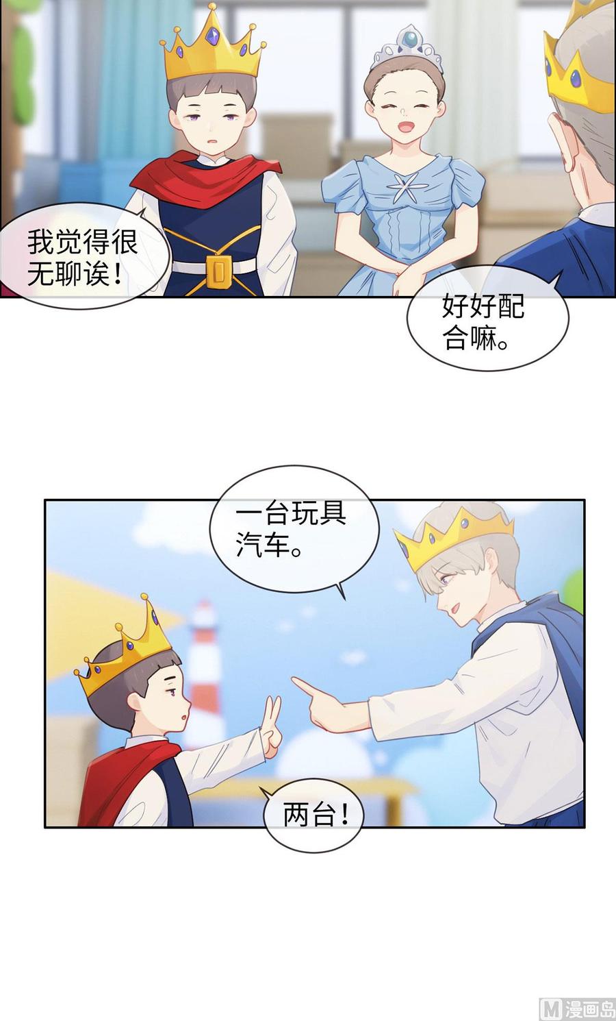 《相濡易木》第165话醋意与欲望-下 第16页