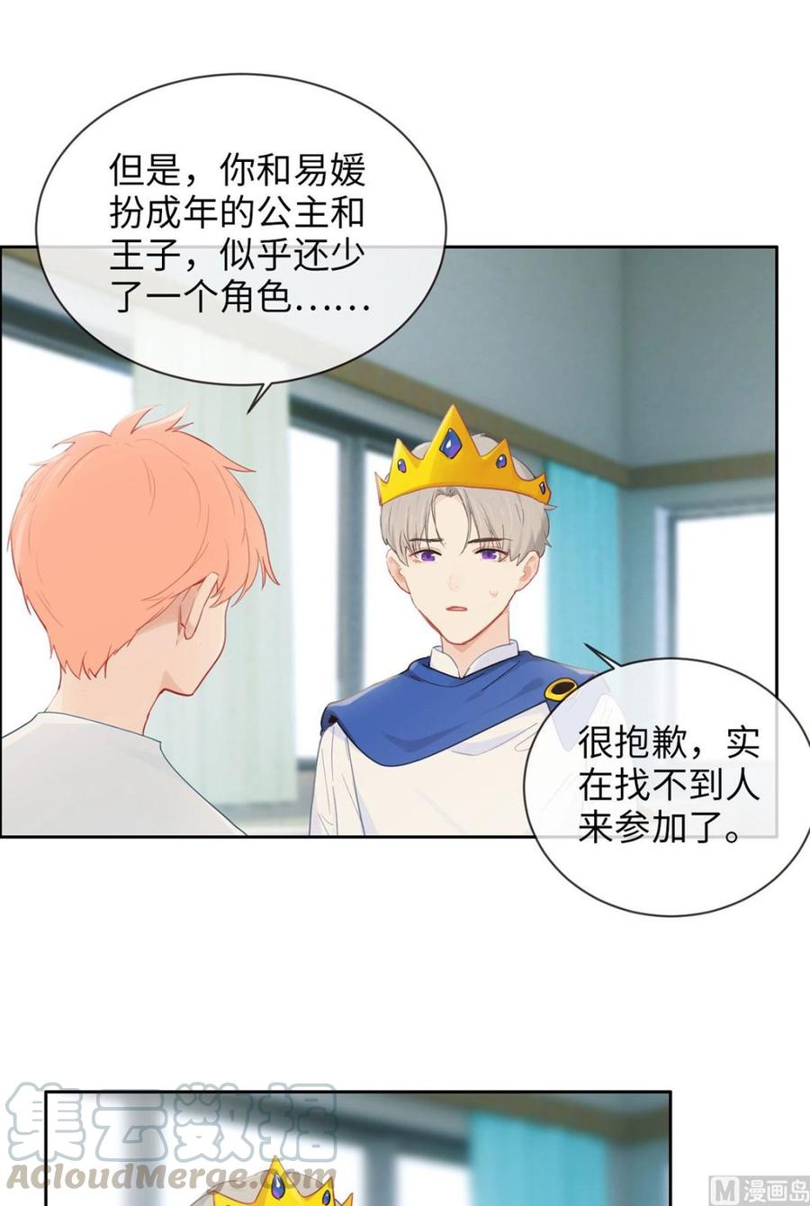 《相濡易木》第165话醋意与欲望-下 第17页