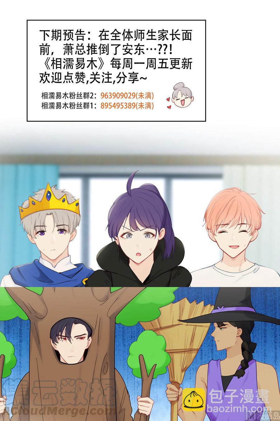 《相濡易木》第165话醋意与欲望-下 第19页