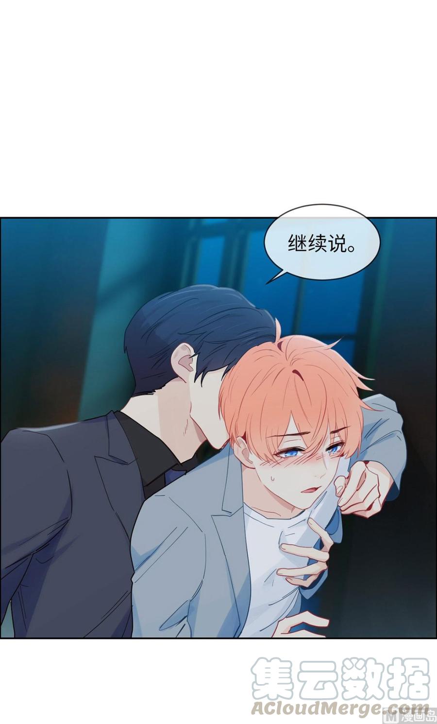 《相濡易木》第165话醋意与欲望-下 第5页