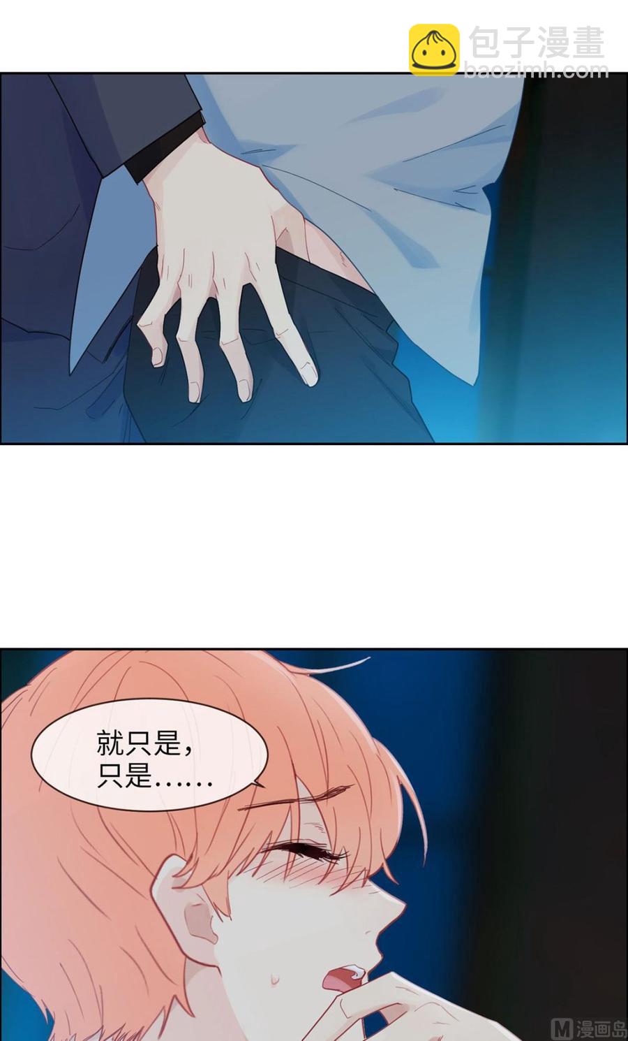 《相濡易木》第165话醋意与欲望-下 第6页